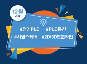 한국PLC교육센터 이미지