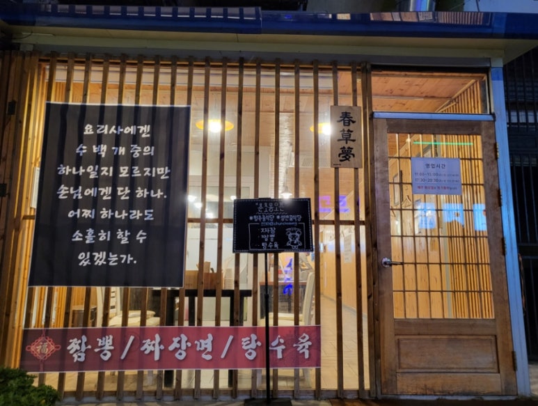 춘초몽 이미지