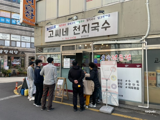 고씨네천지국수 이미지