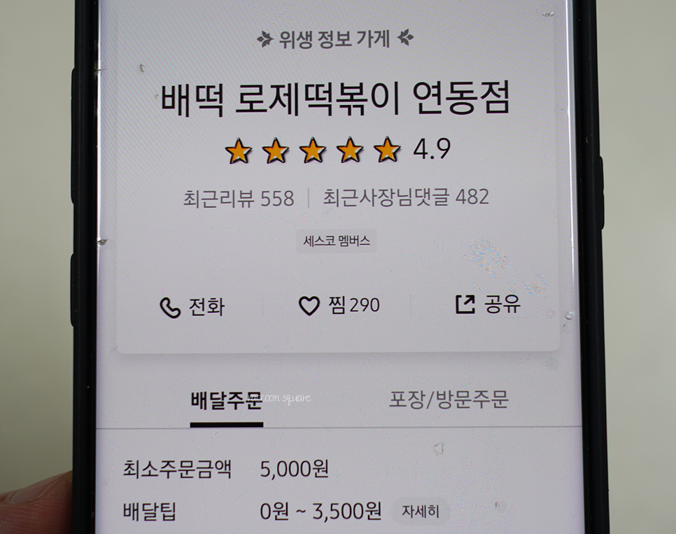 배떡연동점 이미지