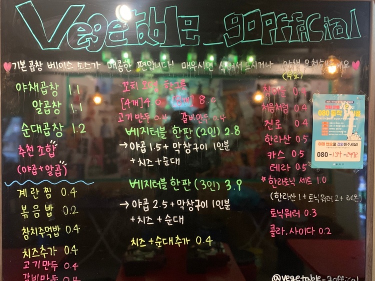 베지터블곱창 이미지
