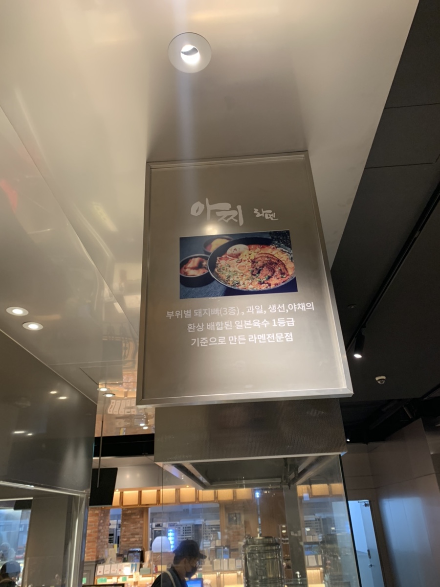 아찌라멘 이미지