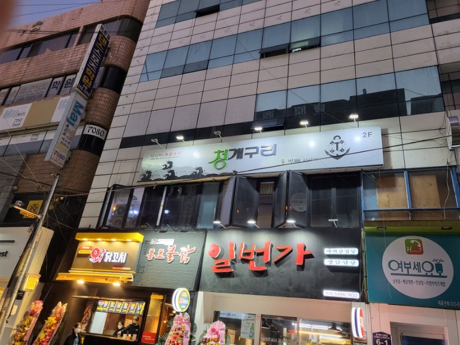청개구리식당 이미지