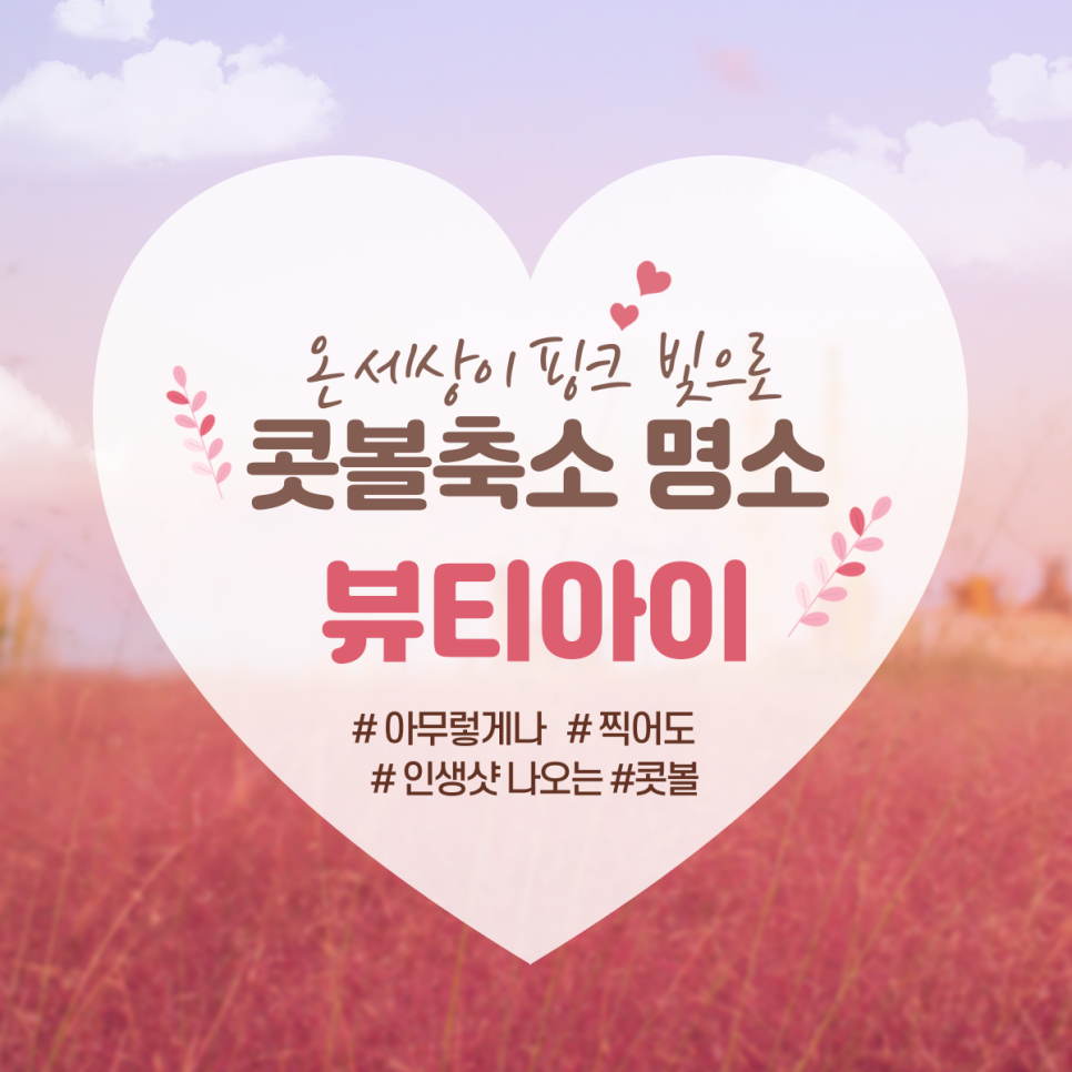 뷰티아이 이미지