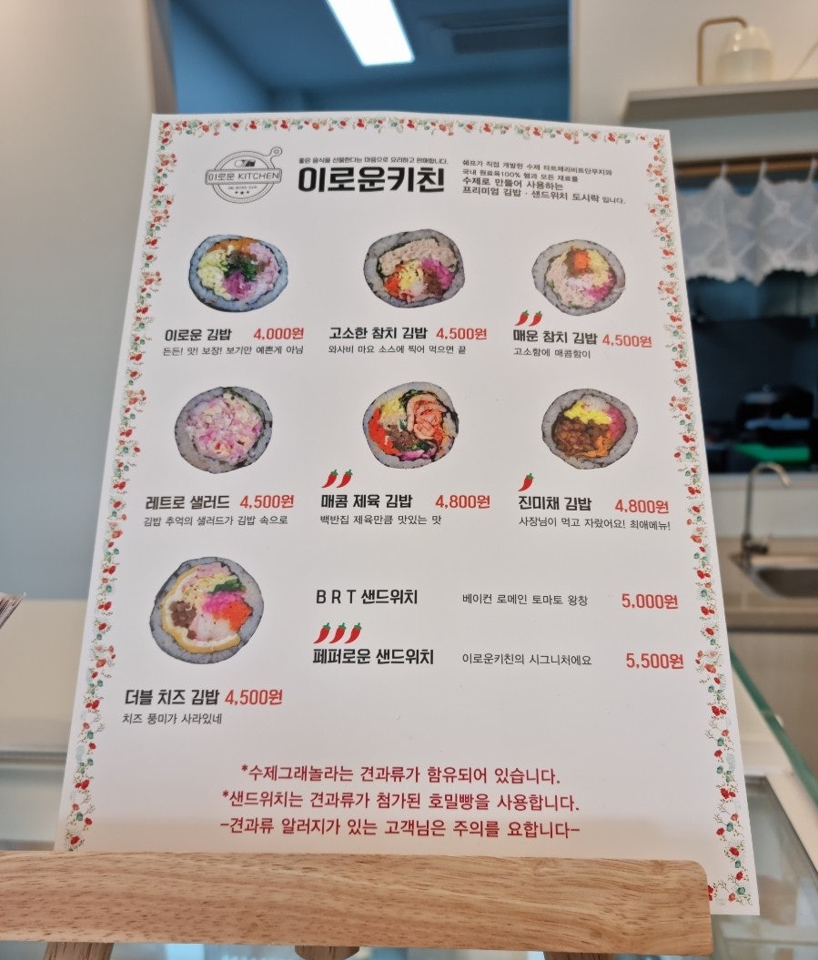 이로운키친 이미지