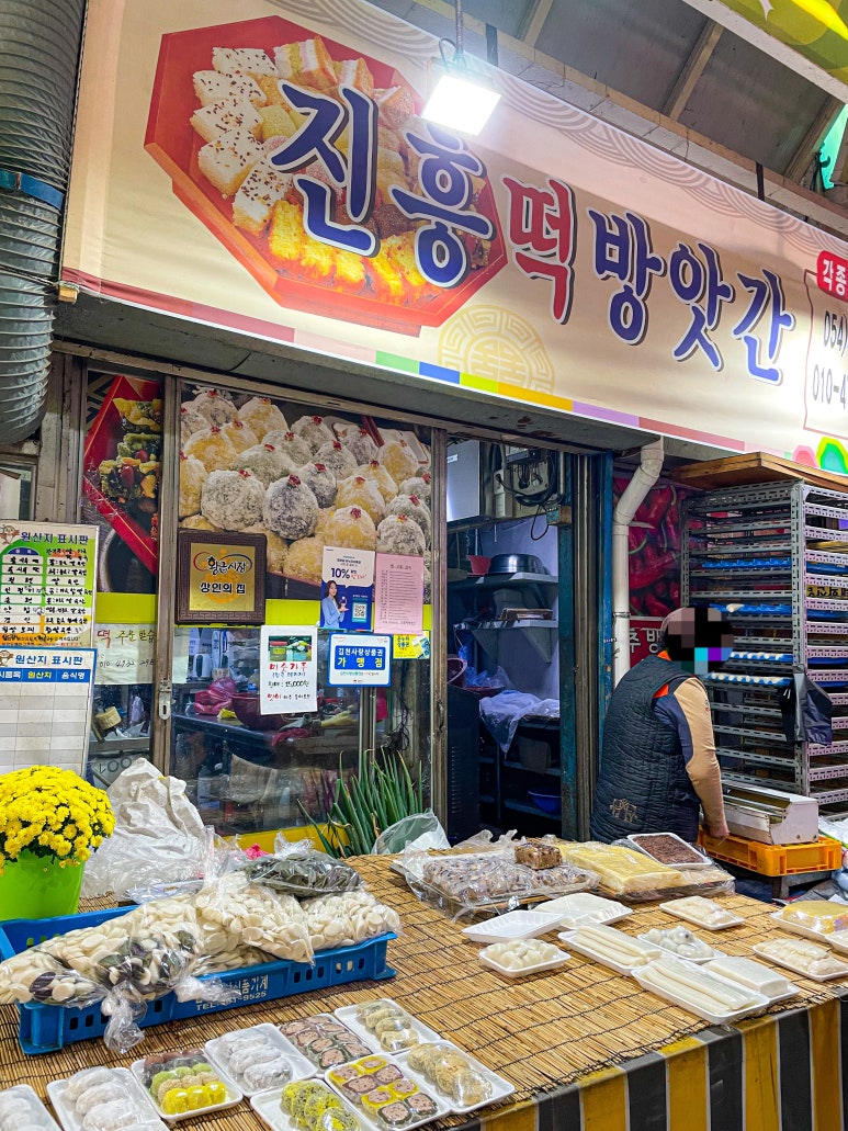 진흥떡집방앗간 이미지