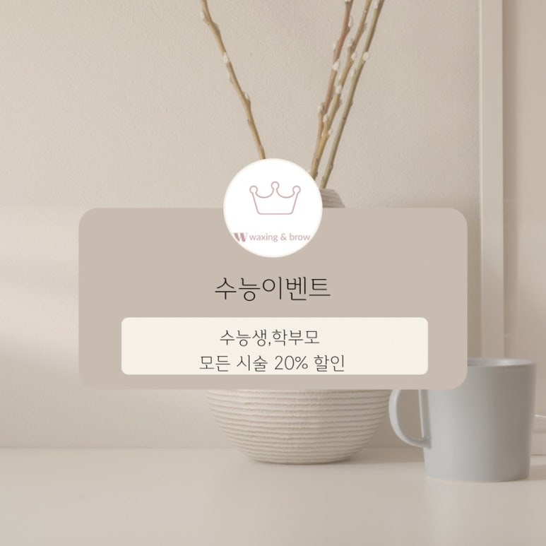 W왁싱 이미지