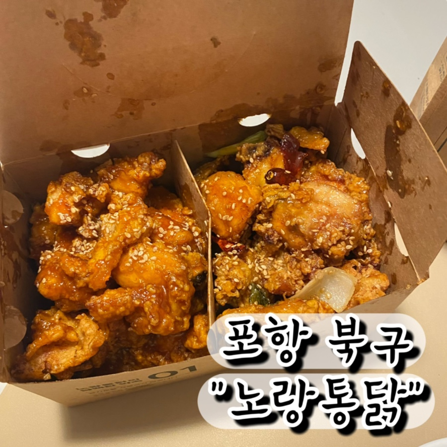 노랑통닭두호 이미지