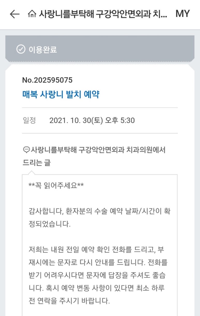 사랑니를부탁해치과 이미지