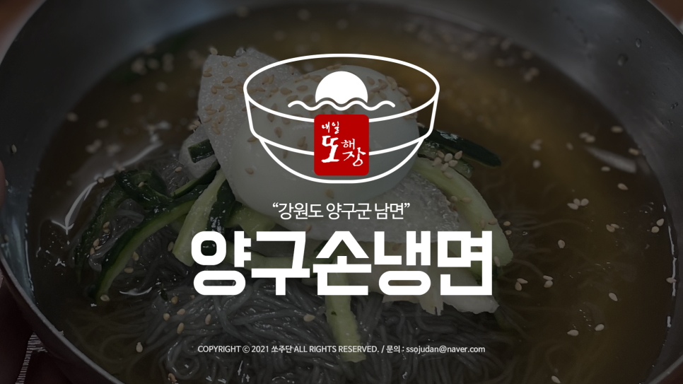 양구손냉면 이미지