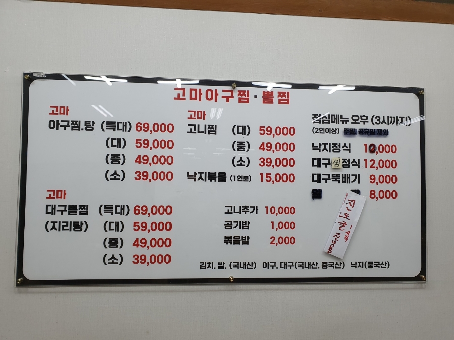 고마아구찜,뽈찜 이미지
