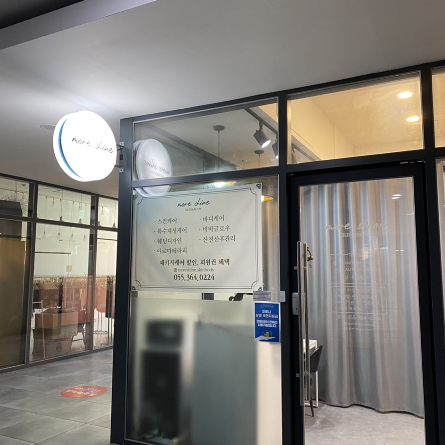 모어샤인스킨바디 이미지