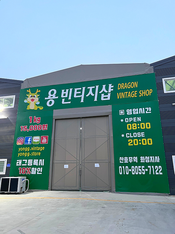 용빈티지샵 이미지