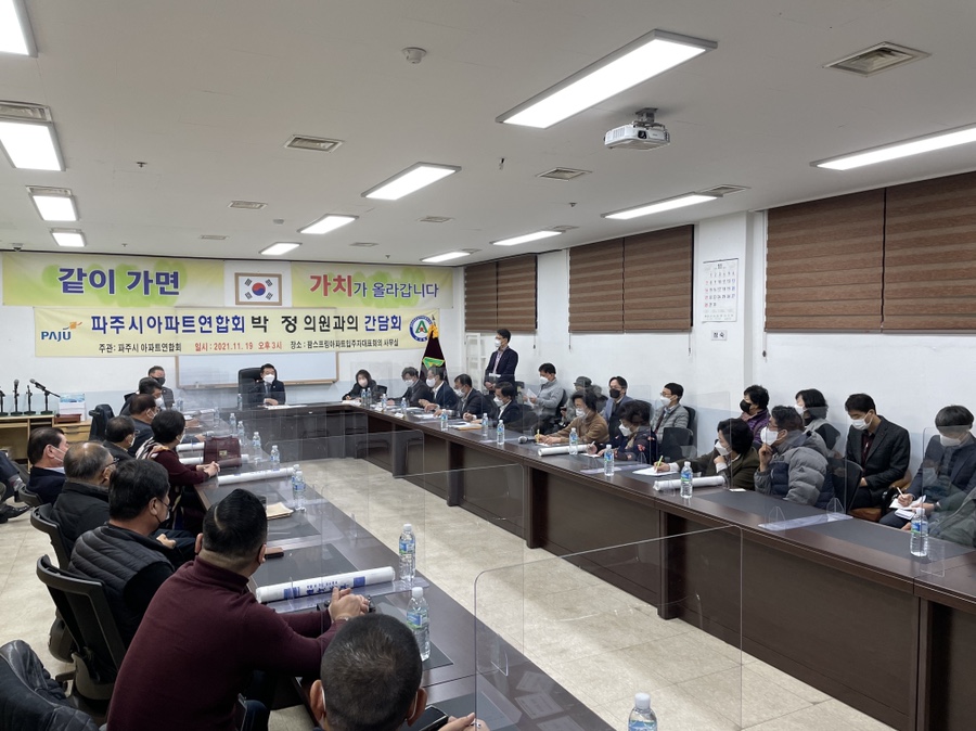 파주시아파트연합회 이미지