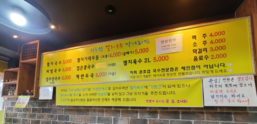 권효섭멸치국수 이미지