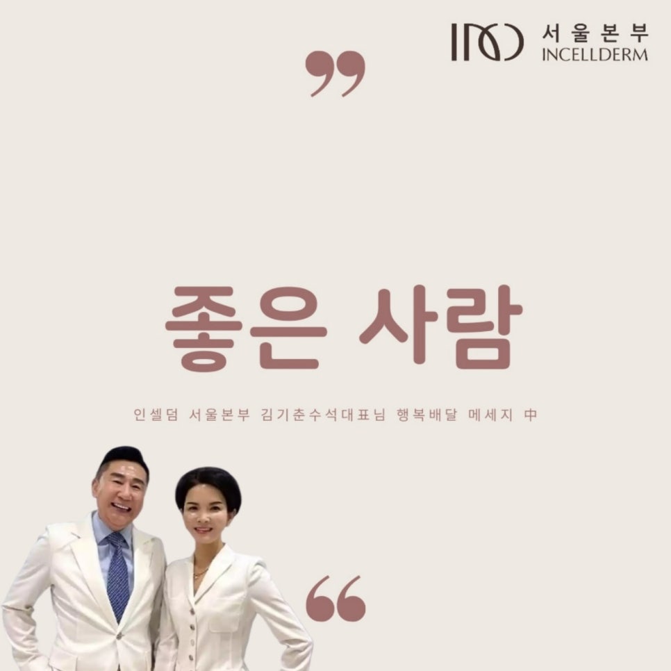 인셀덤잠실 이미지