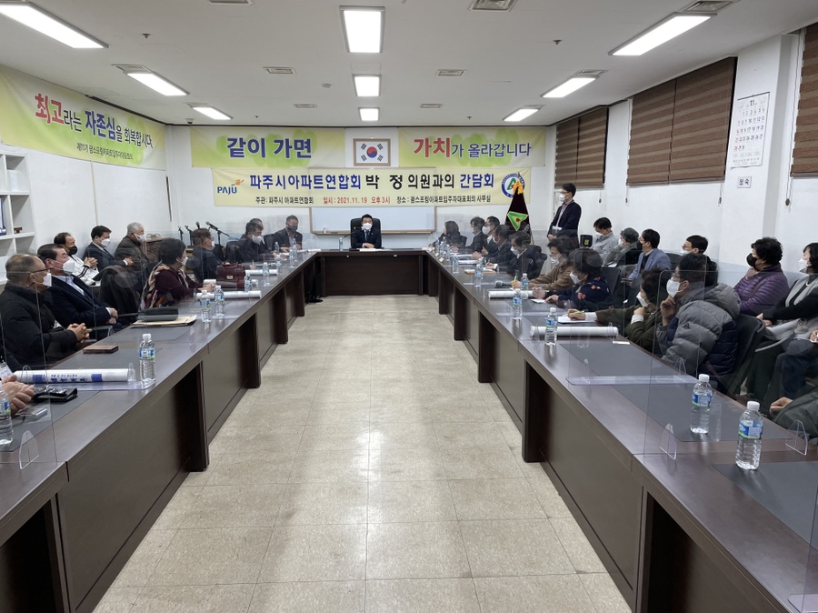 파주시아파트연합회 이미지