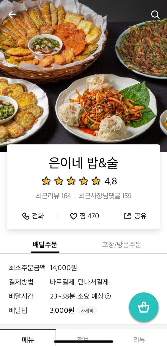 은이네밥&술 이미지