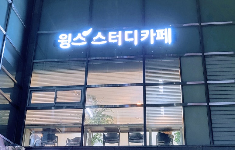 하늘채스터디카페 이미지