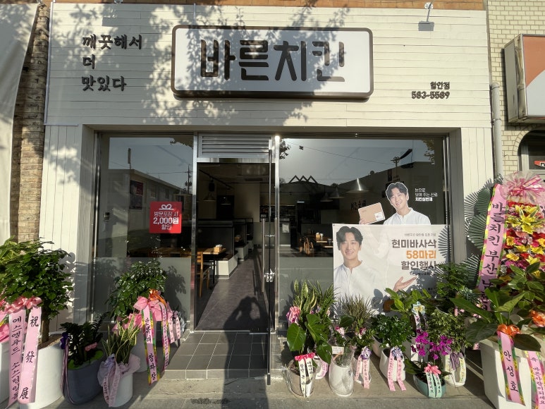 바른치킨함안점 이미지