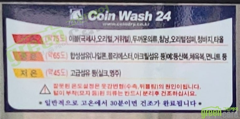코인워시24셀프빨래터 이미지