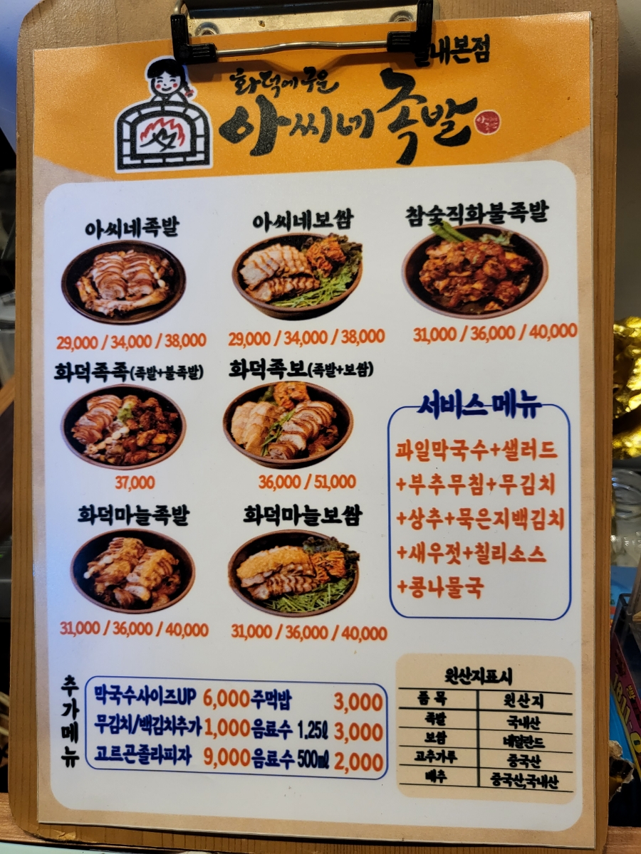 아씨네족발 이미지