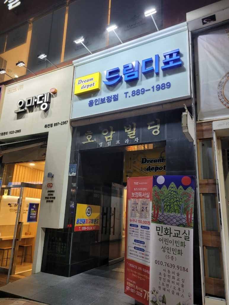 드림디포용인 이미지