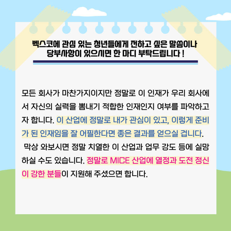 ㈜벡스코 이미지