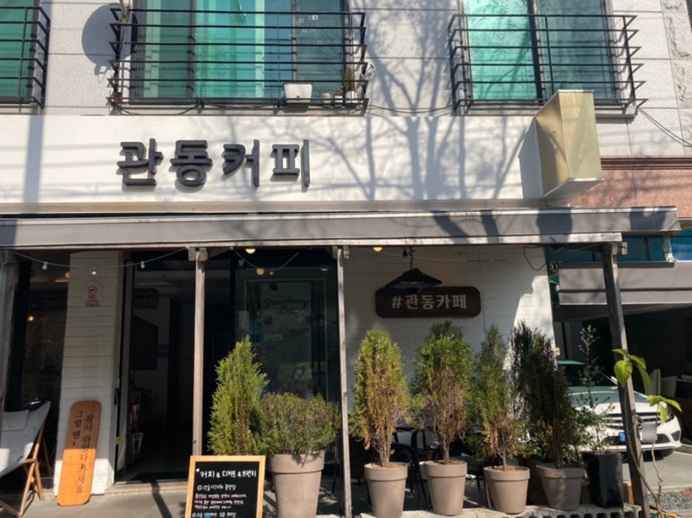 관동커피 이미지