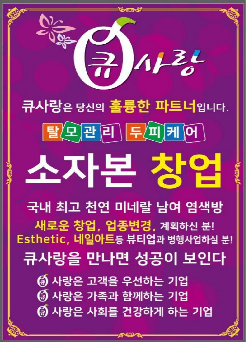 큐사랑 이미지