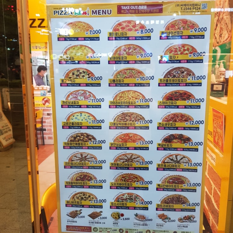 피자스쿨수완점 이미지