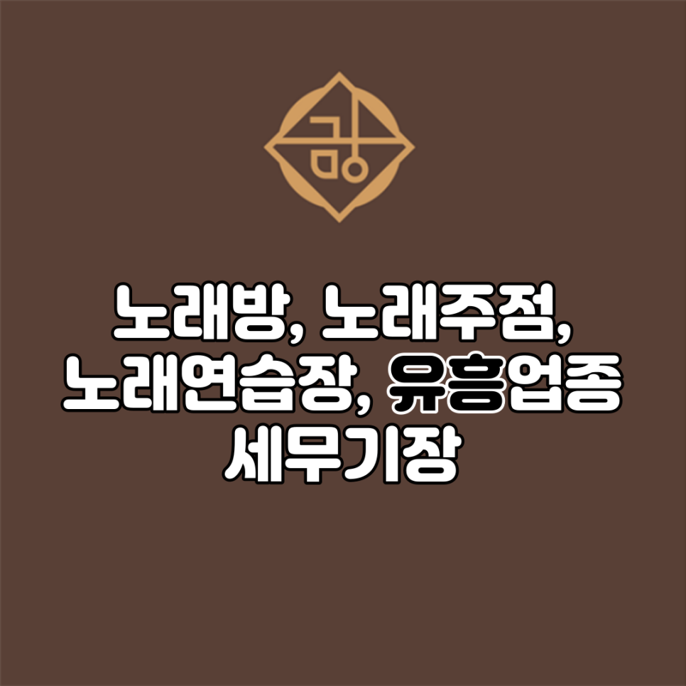 금강노래연습장 이미지