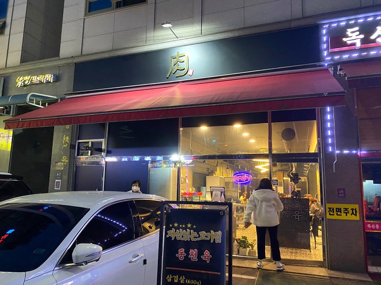동천육 이미지