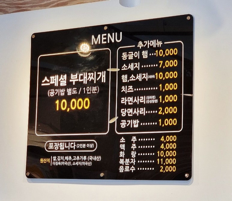 박프로 송탄부대찌개 이미지