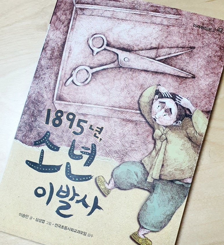 소년이발사 이미지