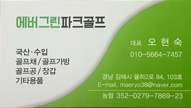 에버그린파크골프 이미지