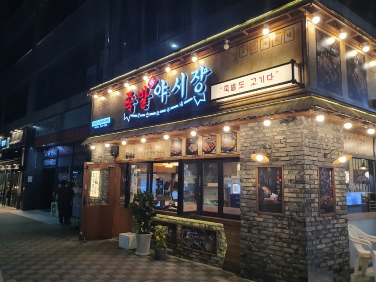 족발야시장고양 이미지