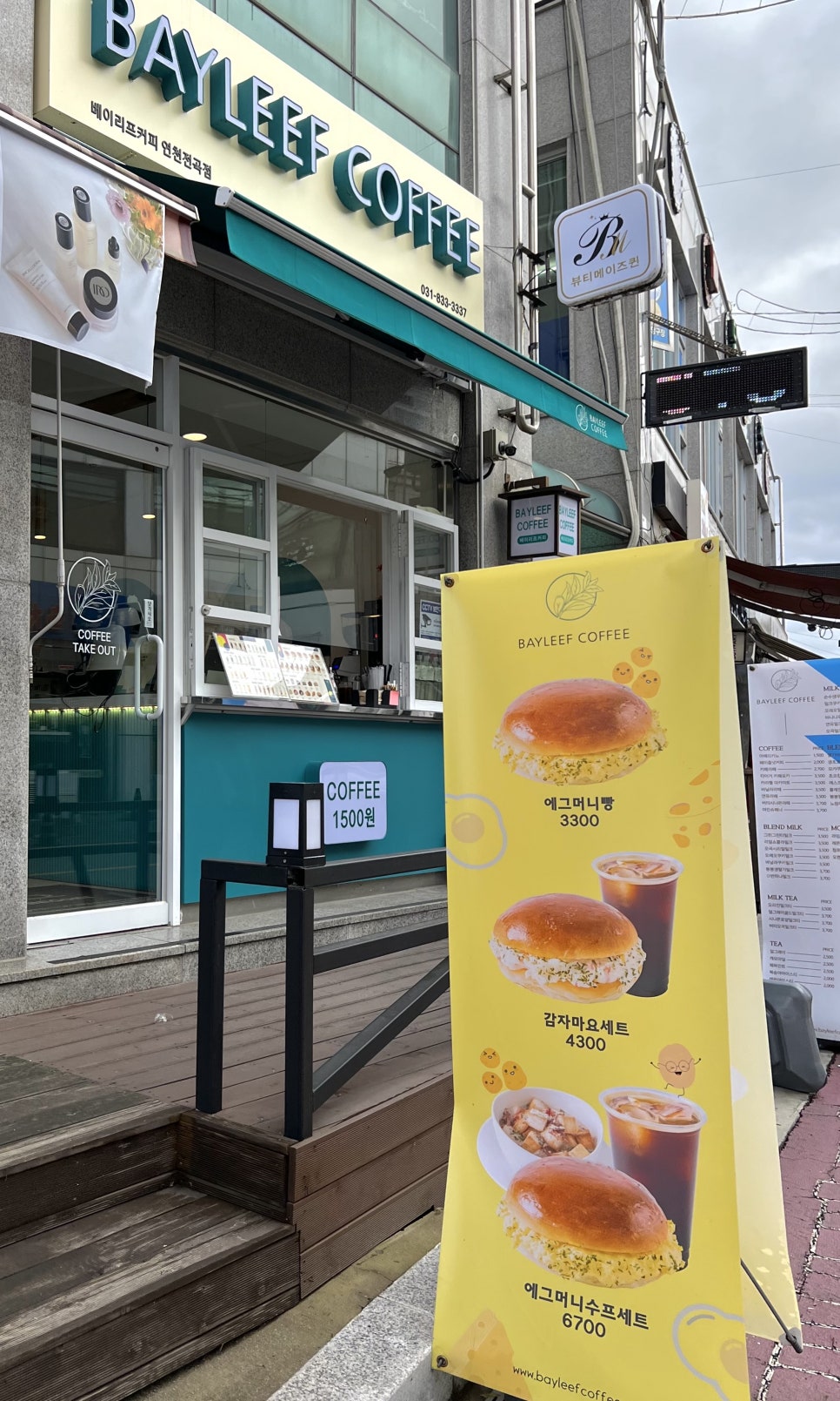 베이리프커피(연천전곡점) 이미지