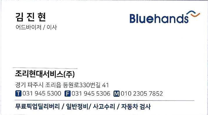 조리현대서비스 이미지