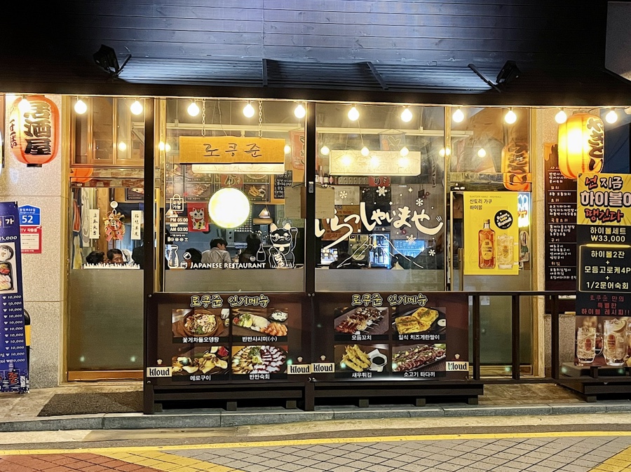 로쿠준 이미지
