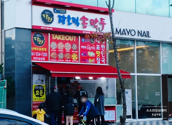 장호덕손만두성성점 이미지