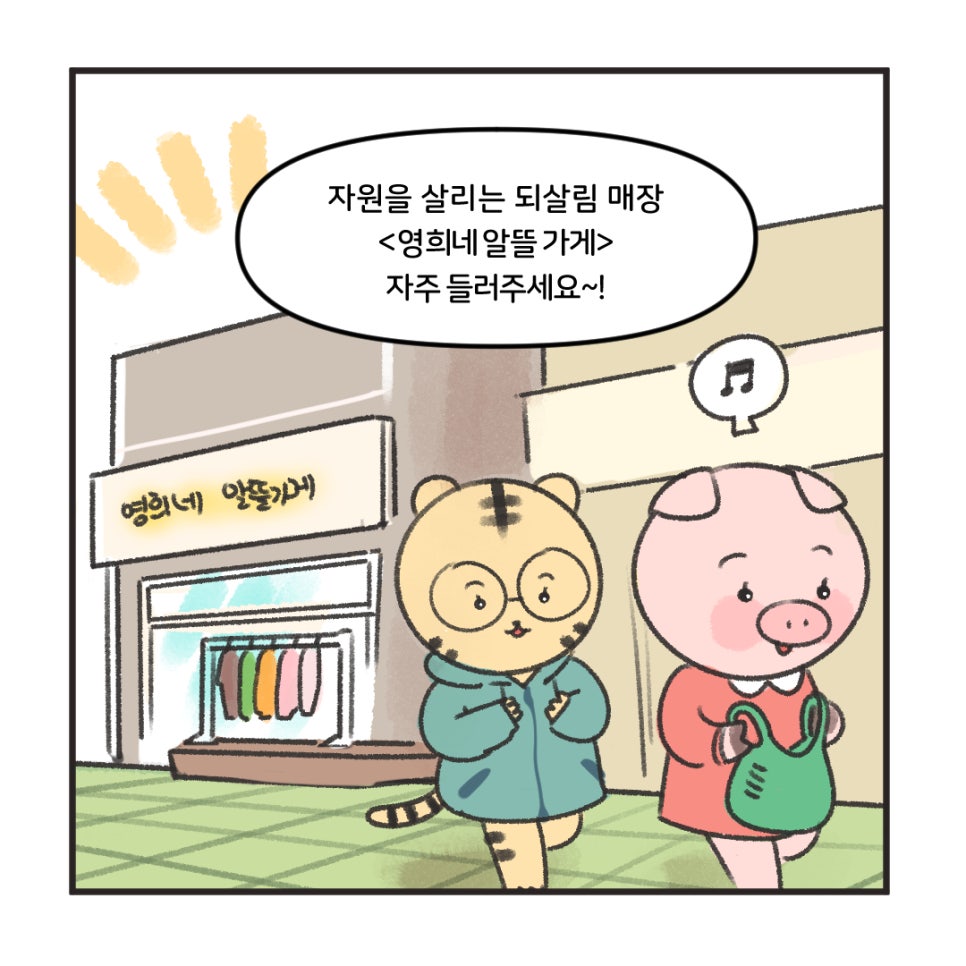 영희네옷가게 이미지