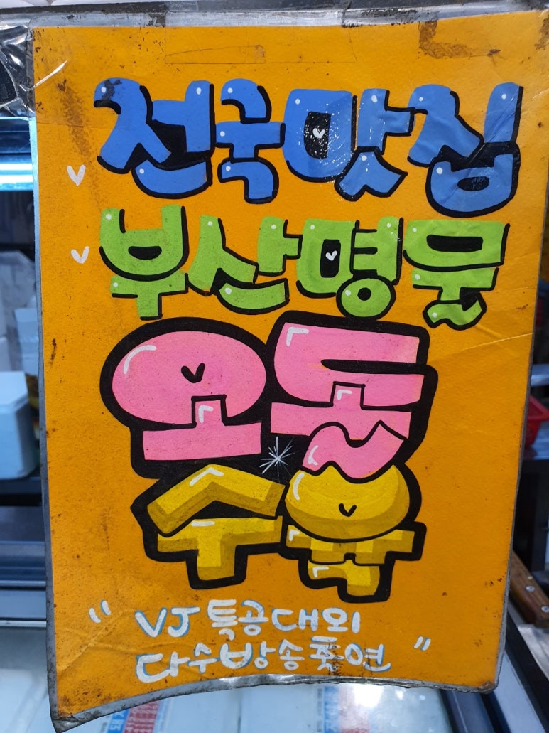 오돌수육 이미지