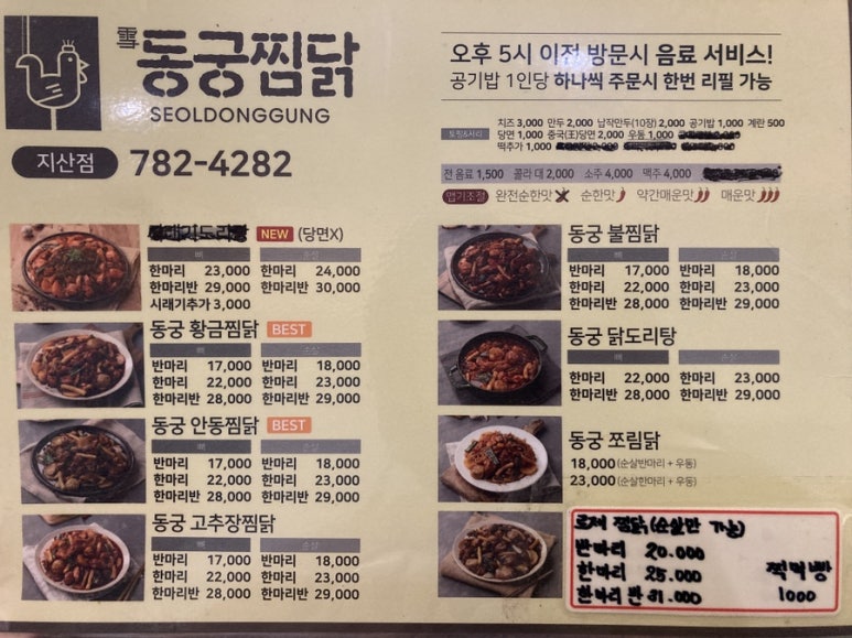 동궁찜닭지산점 이미지