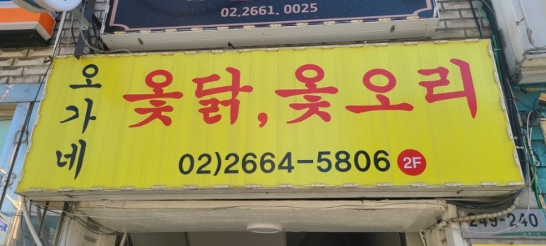 오가네옻닭 이미지