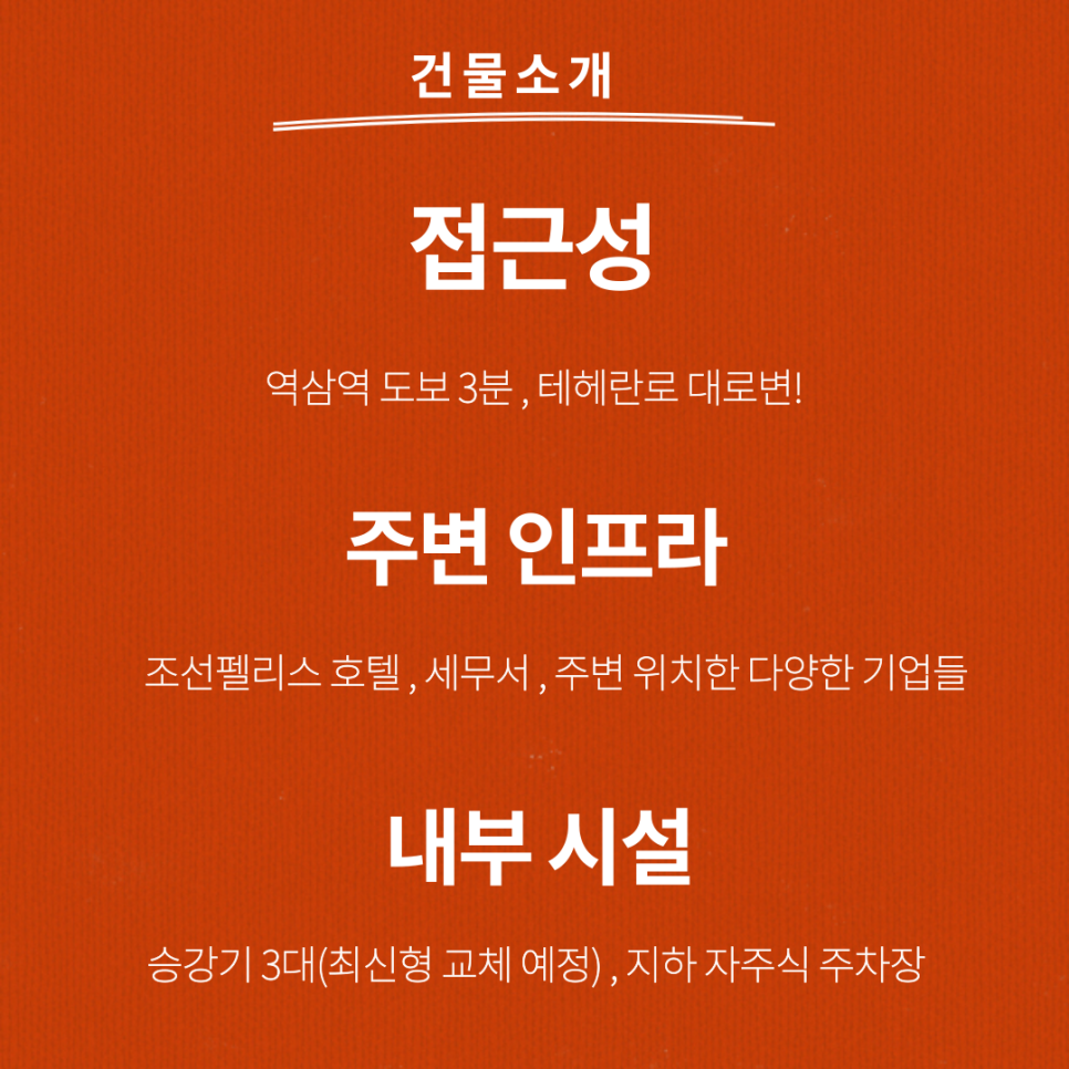 삼익라비돌빌딩 이미지