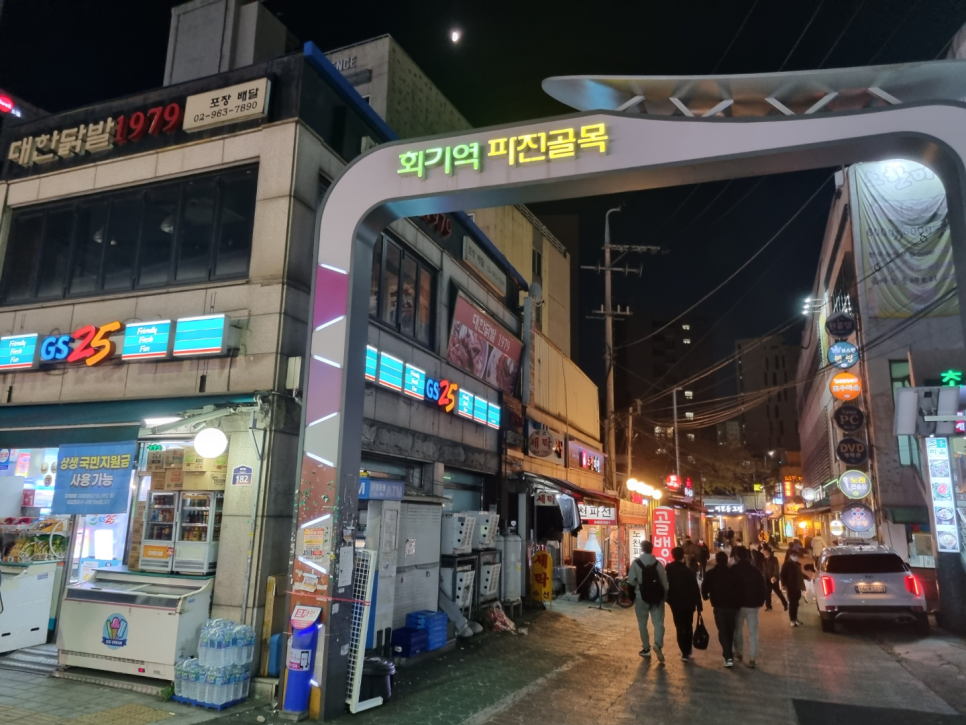 GS25회기역 이미지