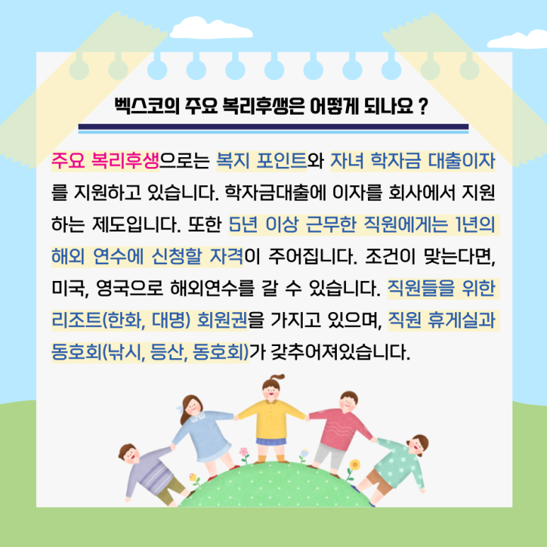 ㈜벡스코 이미지