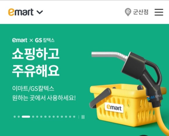 지에스칼텍스이마트 이미지