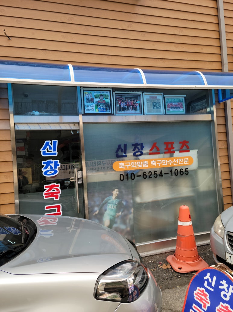 신창스포츠 이미지